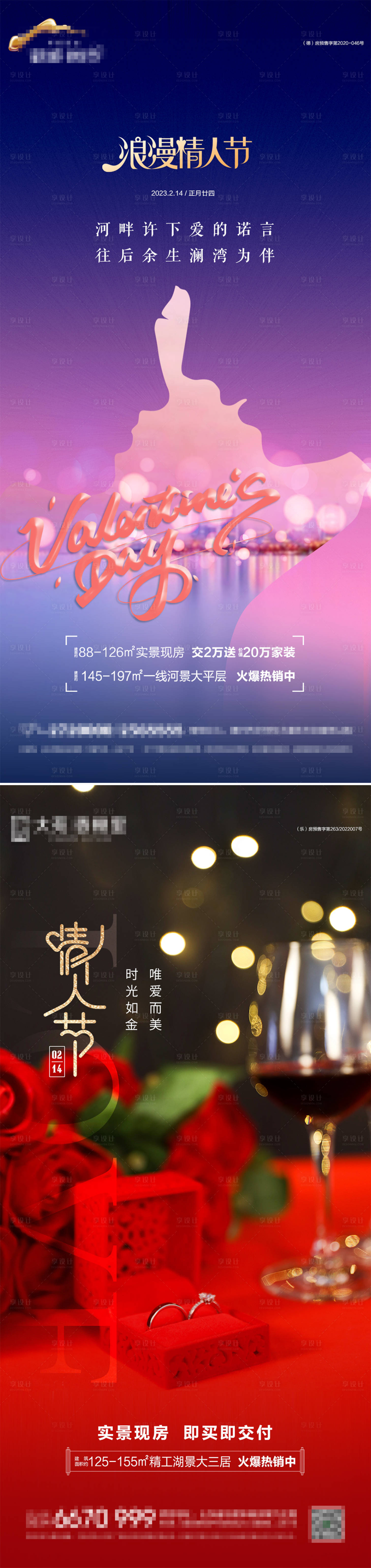 源文件下载【地产情人节海报】编号：49150014655577765