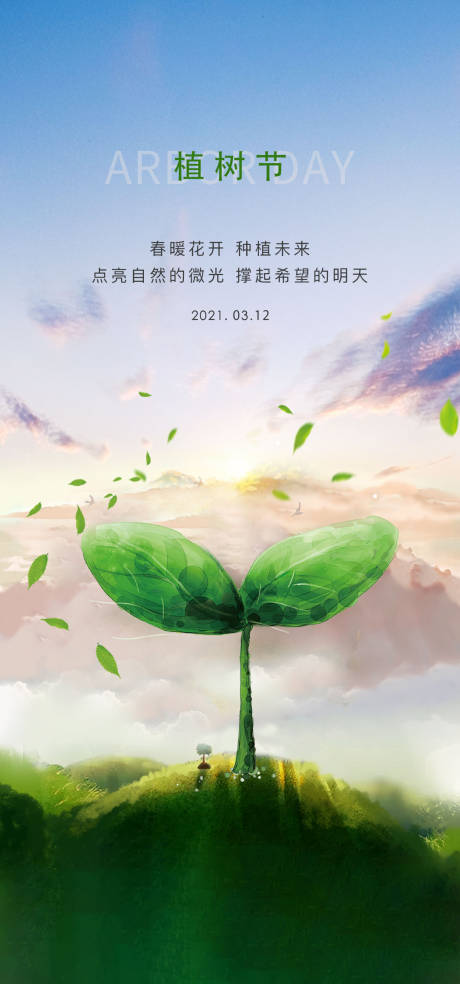 源文件下载【植树节】编号：20230209093706013