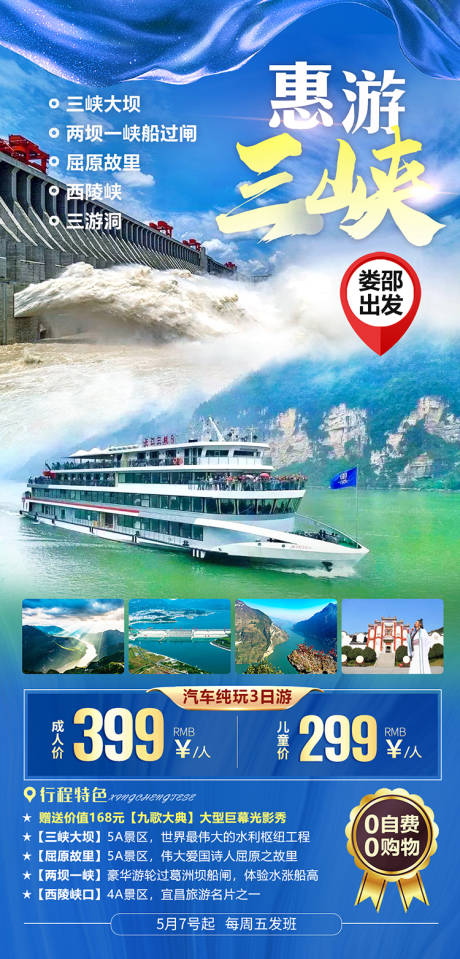 源文件下载【惠游三峡】编号：46990014993127070