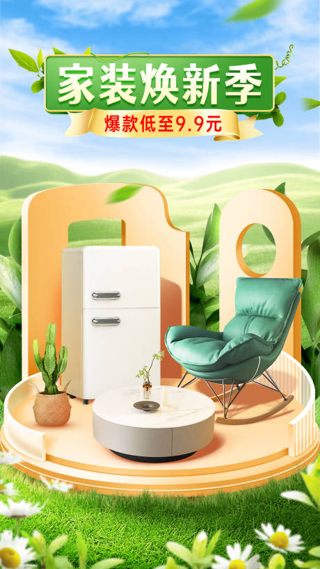 源文件下载【沙发春季上新】编号：33760014903787813