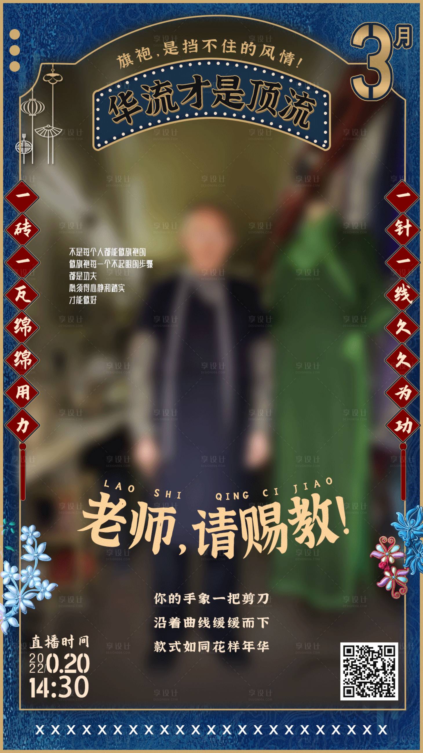 源文件下載【享設(shè)計(jì)】搜索編號(hào)：83300014846023335【旗袍 】