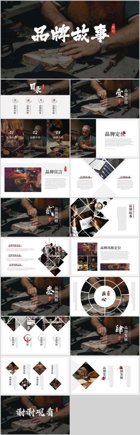 源文件下載【享設(shè)計】搜索編號：46040014779806470【企業(yè)品牌介紹PPT】