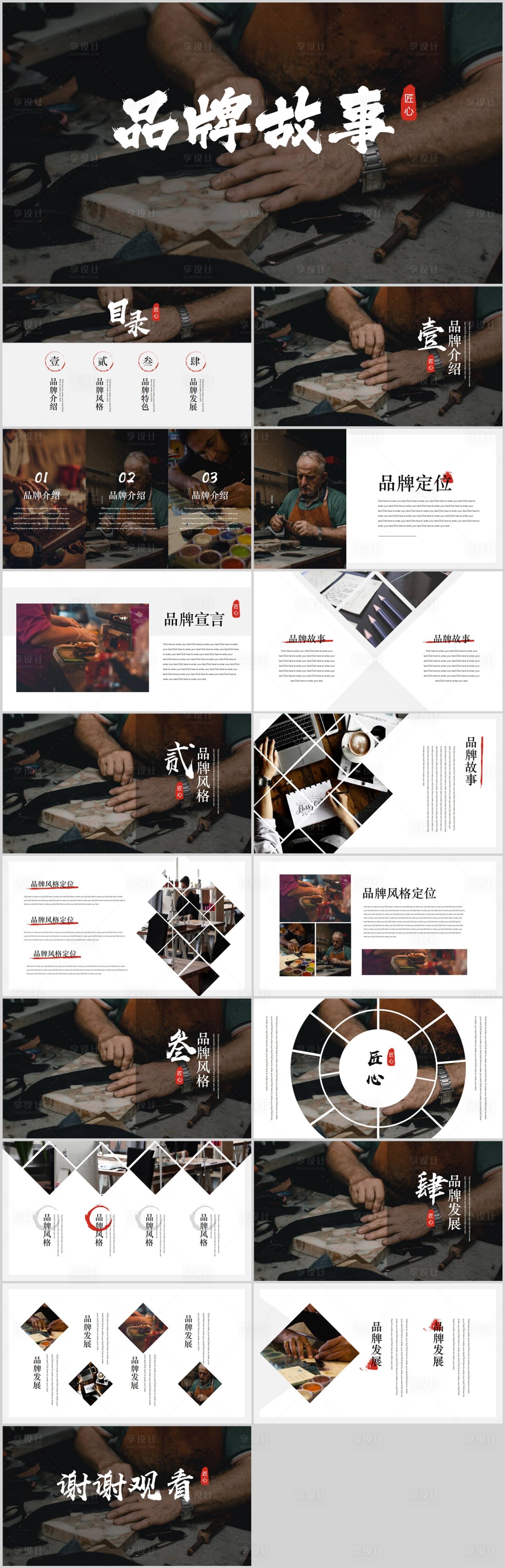 源文件下載【享設計】搜索編號：46040014779806470【企業品牌介紹PPT】