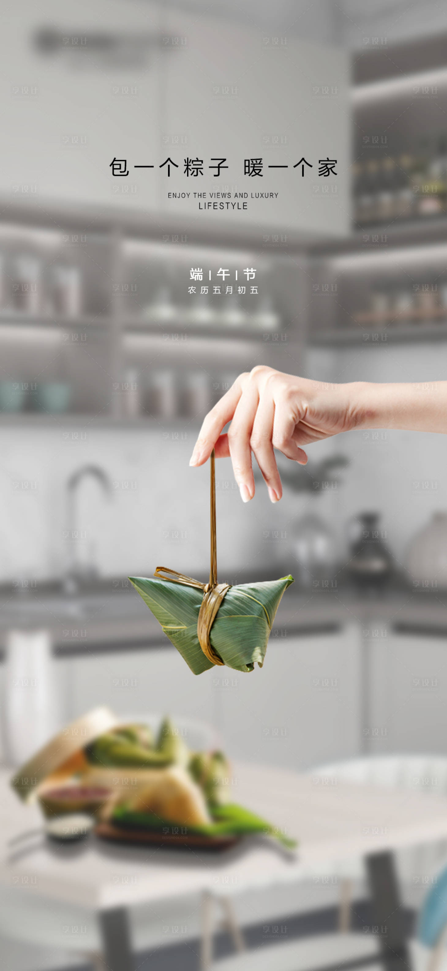 源文件下载【享设计】搜索编号：68680014641754781【端午节海报】