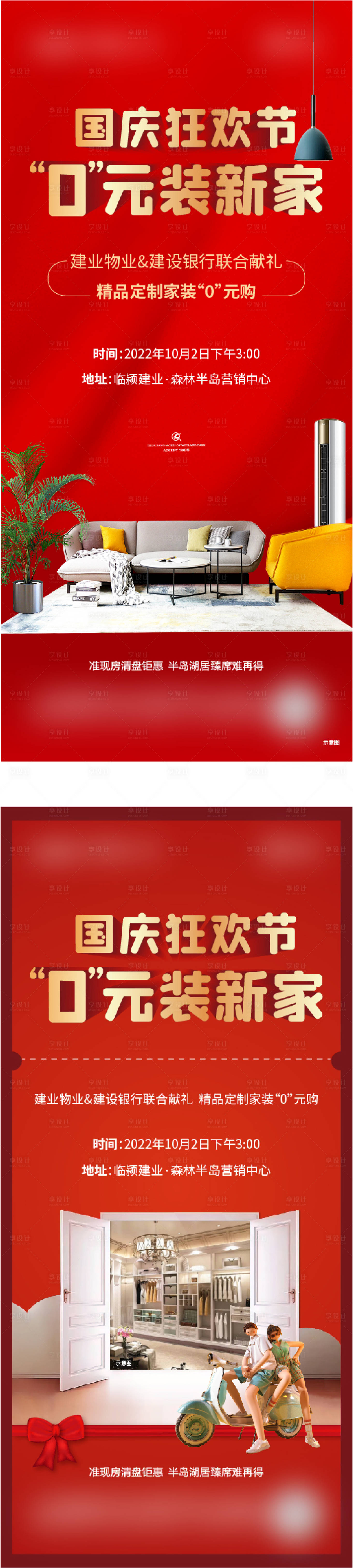 源文件下載【享設計】搜索編號：75940014582712594【地產國慶節系列海報】