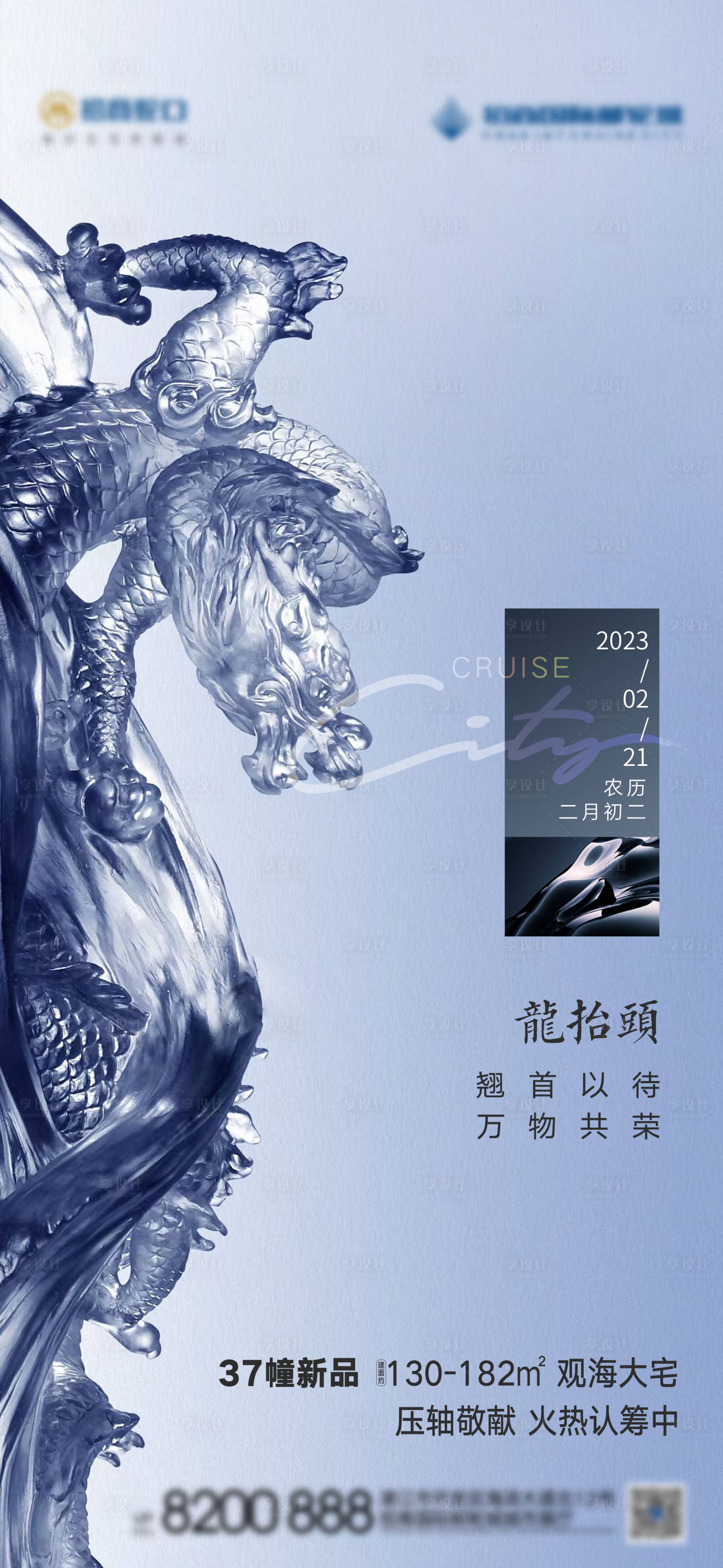 源文件下載【享設計】搜索編號：22370014812846804【龍抬頭簡約海報】