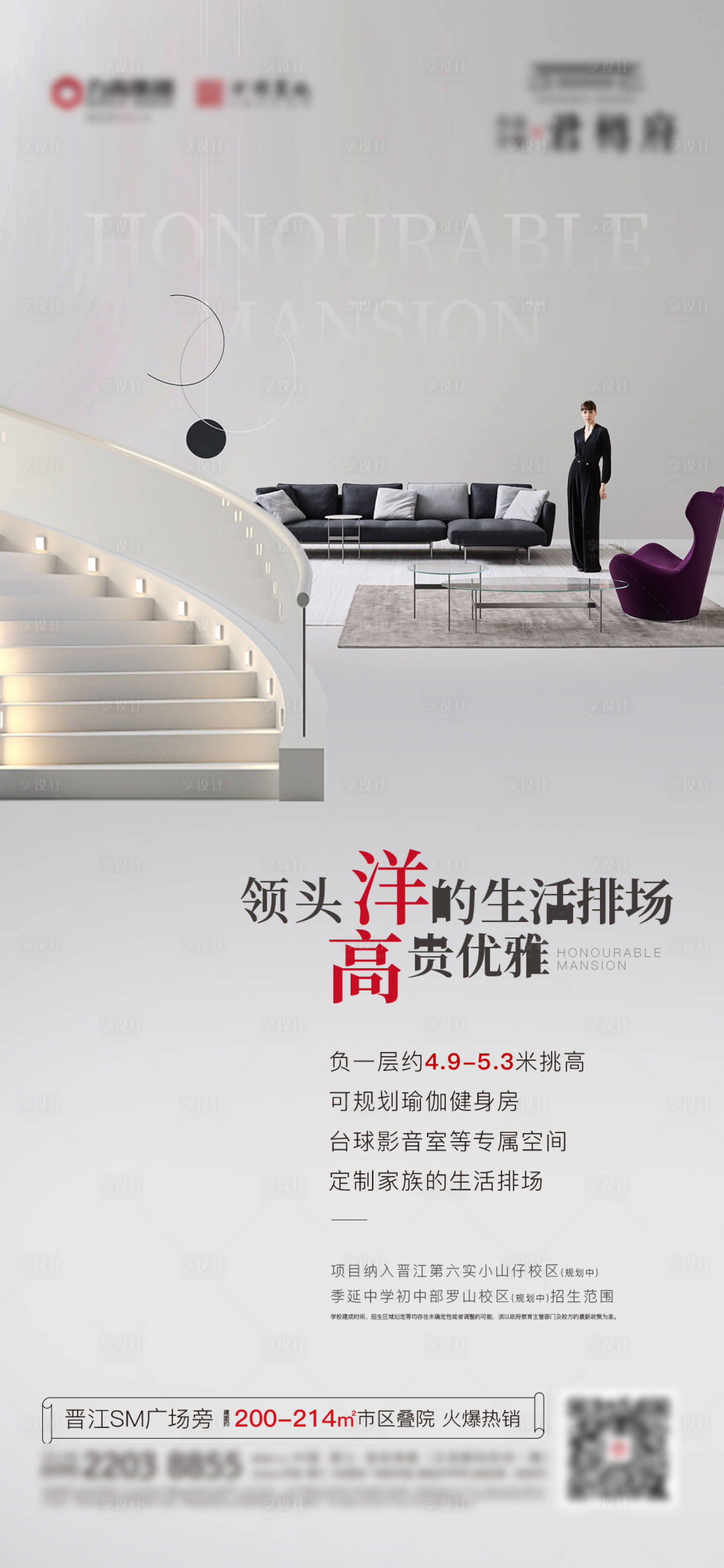 源文件下载【享设计】搜索编号：36060014806593048【复式地产海报】