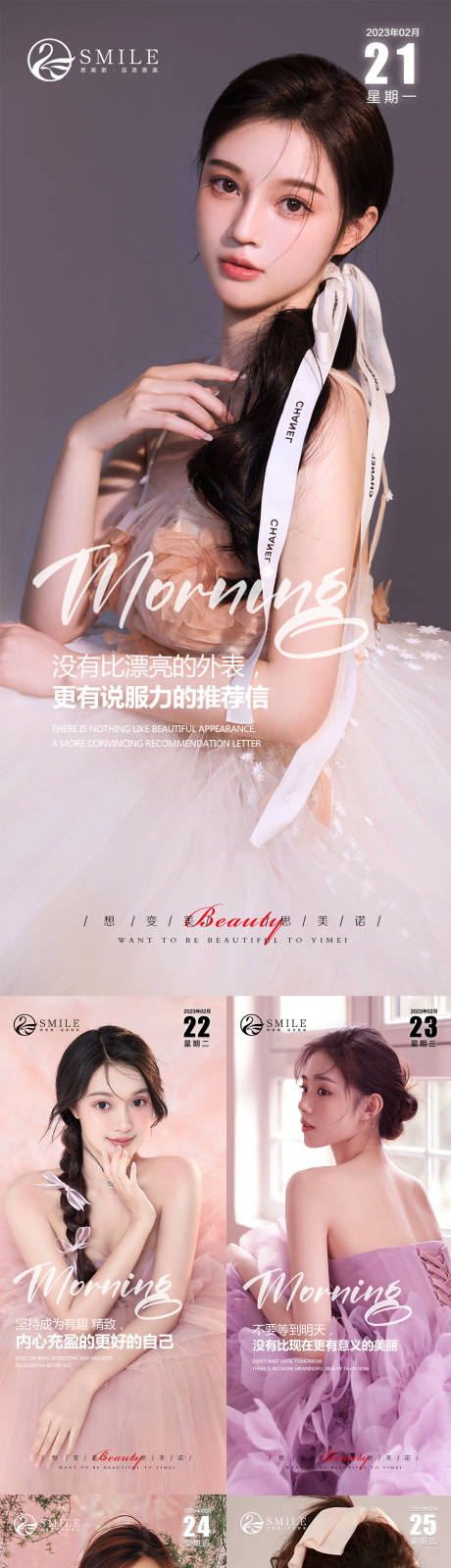源文件下載【享設計】搜索編號：51280014720923947【醫美早安圖】