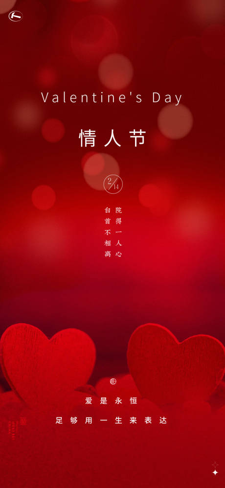 源文件下载【情人节喜庆海报】编号：10750014574884342