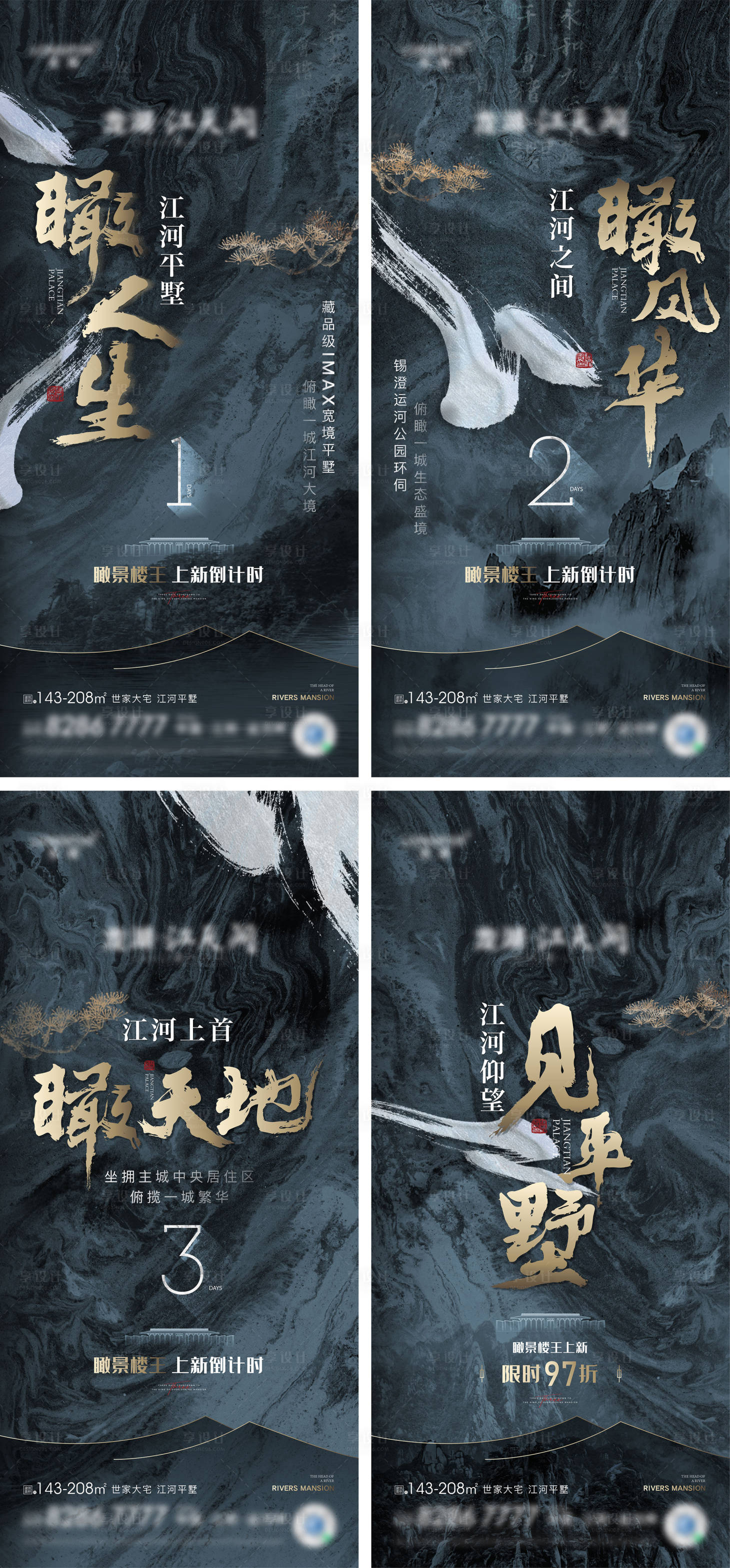 源文件下载【享设计】搜索编号：11960014741755862【地产中式倒计时系列海报】