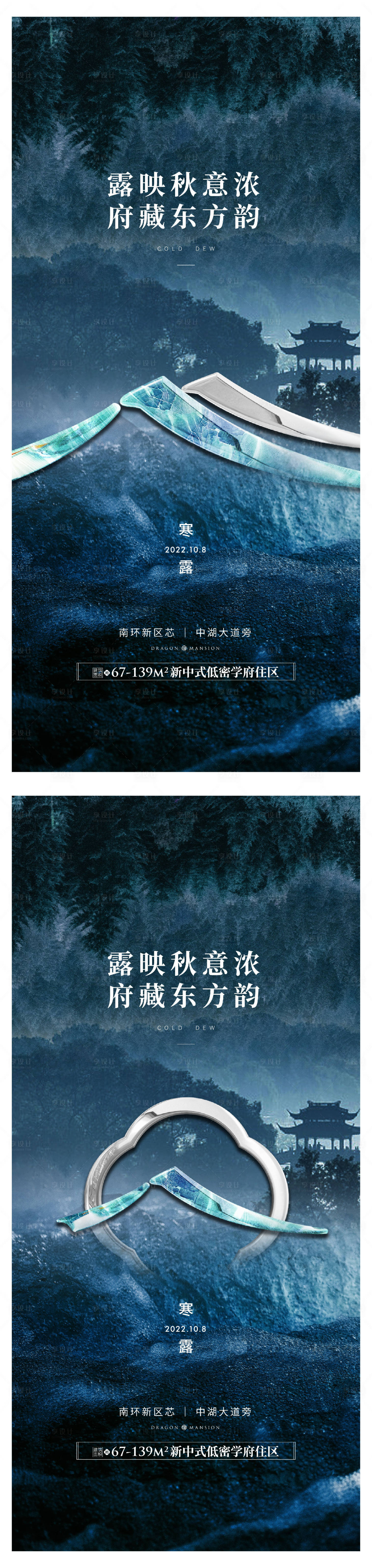源文件下載【享設計】搜索編號：69380014778529239【地產寒露節氣海報】