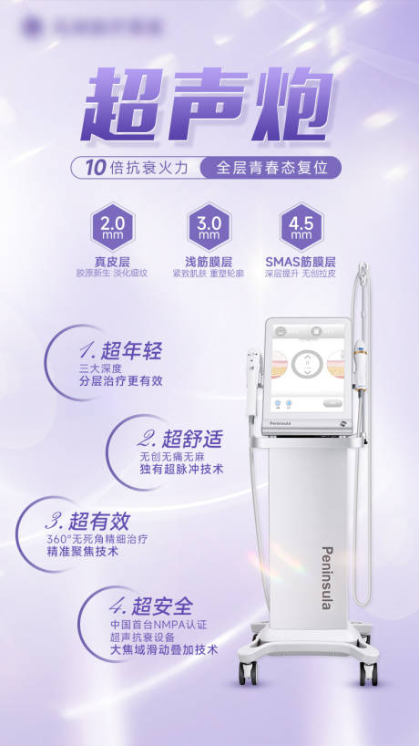源文件下载【超声炮海报】编号：97520014564553403