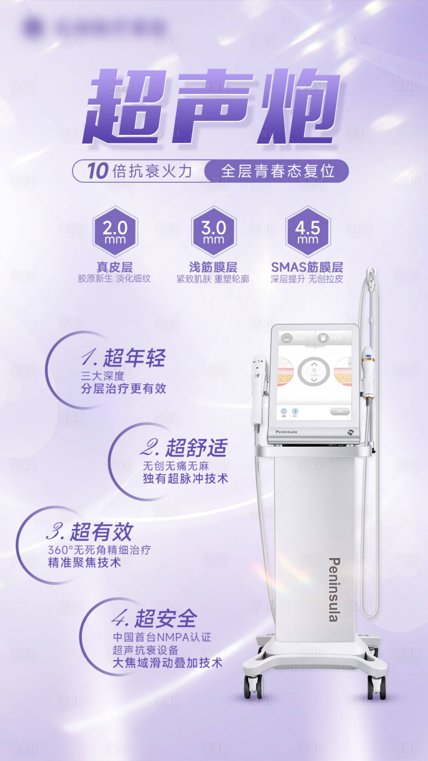 源文件下载【超声炮海报】编号：97520014564553403