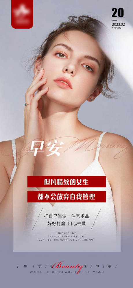 源文件下載【享設(shè)計】搜索編號：38740014904212228【醫(yī)美早安圖海報】