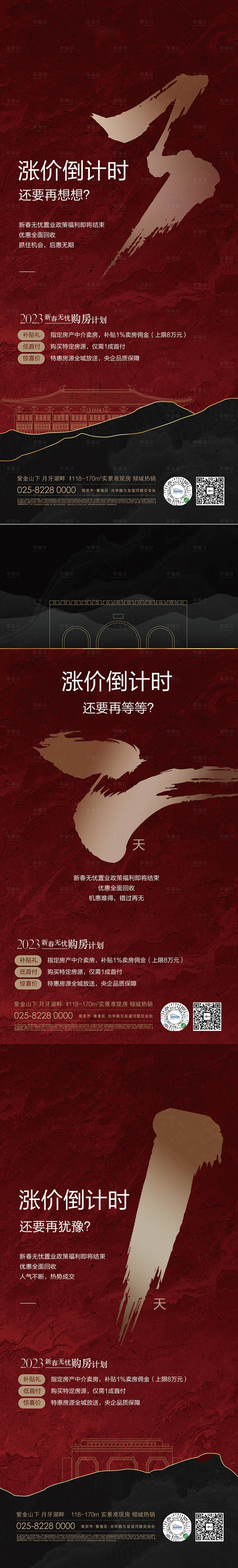 源文件下載【享設(shè)計(jì)】搜索編號(hào)：52390014901635502【地產(chǎn)紅色倒計(jì)時(shí)系列海報(bào)】
