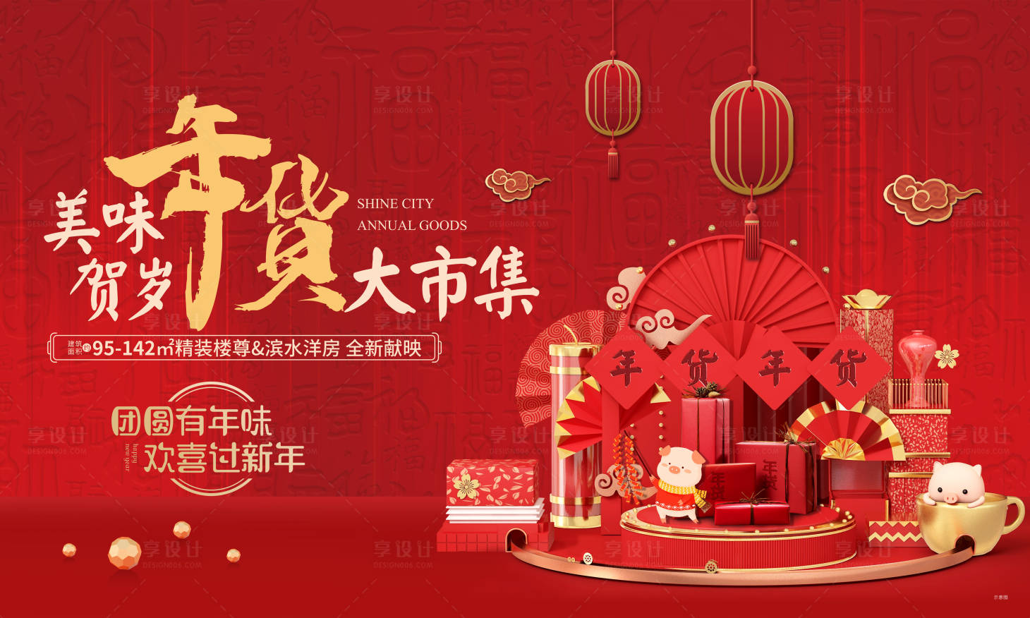 源文件下载【年货集市红金背景板】编号：86950014465607426