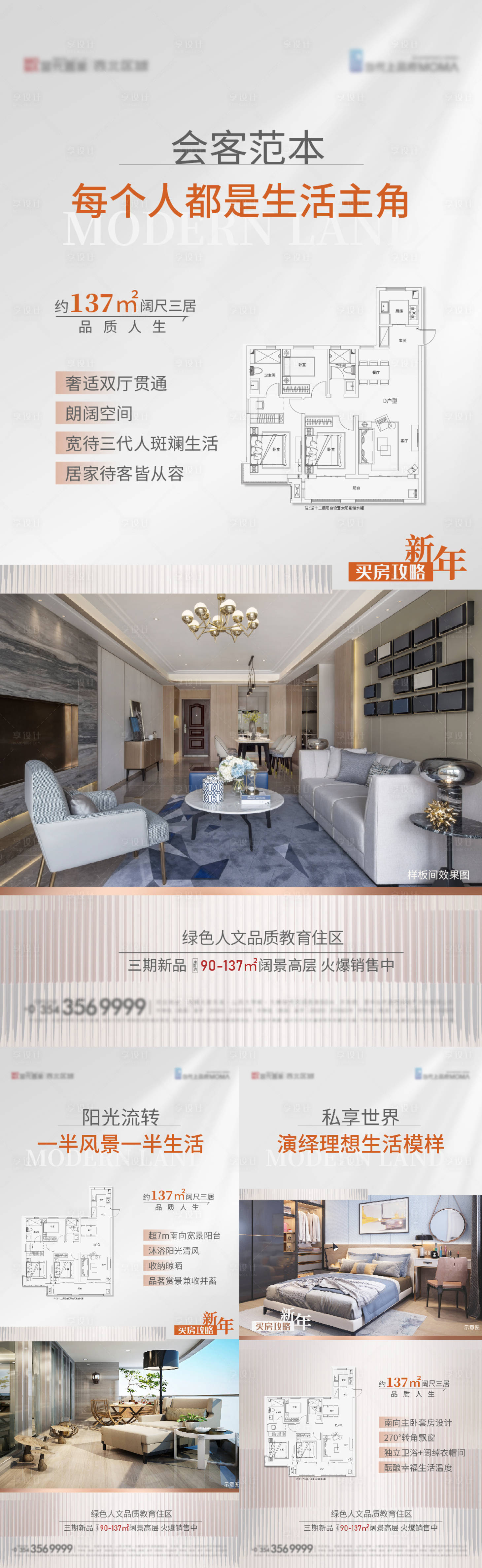 源文件下载【享设计】搜索编号：23370014713087860【地产户型价值点系列海报】