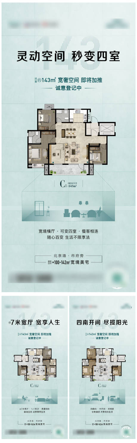 源文件下載【享設計】搜索編號：85930015001206177【地產戶型創意價值點海報】