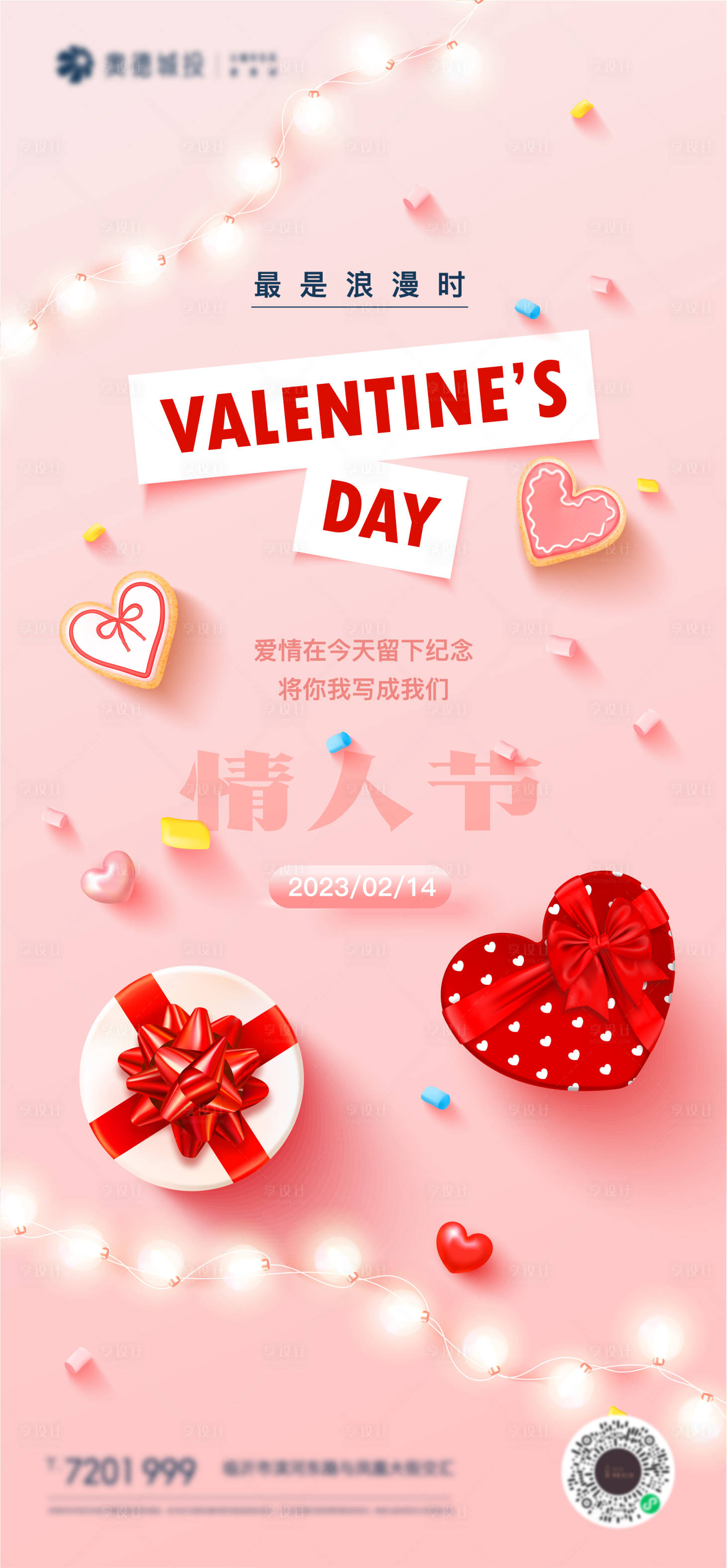 源文件下载【享设计】搜索编号：67480014598326694【情人节粉色爱心灯带海报】