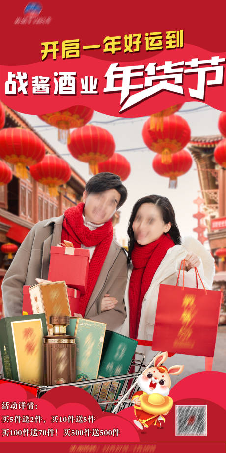 源文件下载【白酒活动海报】编号：39470014445115085