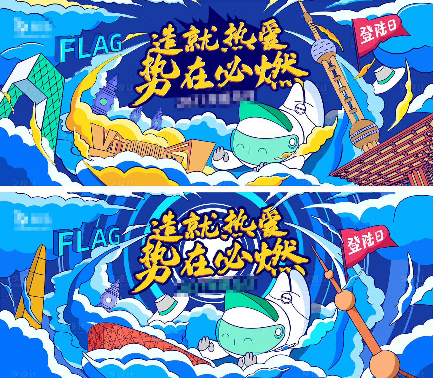 源文件下載【享設計】搜索編號：67420014687043852【插畫活動主視覺kv】