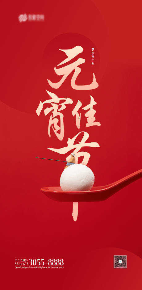 源文件下载【元宵佳节】编号：28620014456955664