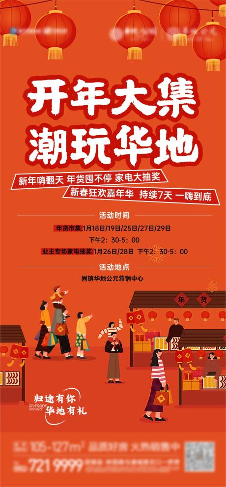 源文件下载【地产活动单图】编号：95260014516506486