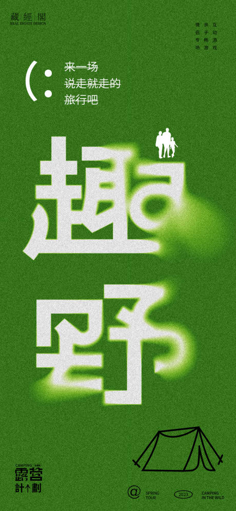 源文件下载【享设计】搜索编号：47180014824963482【趣野字体海报】