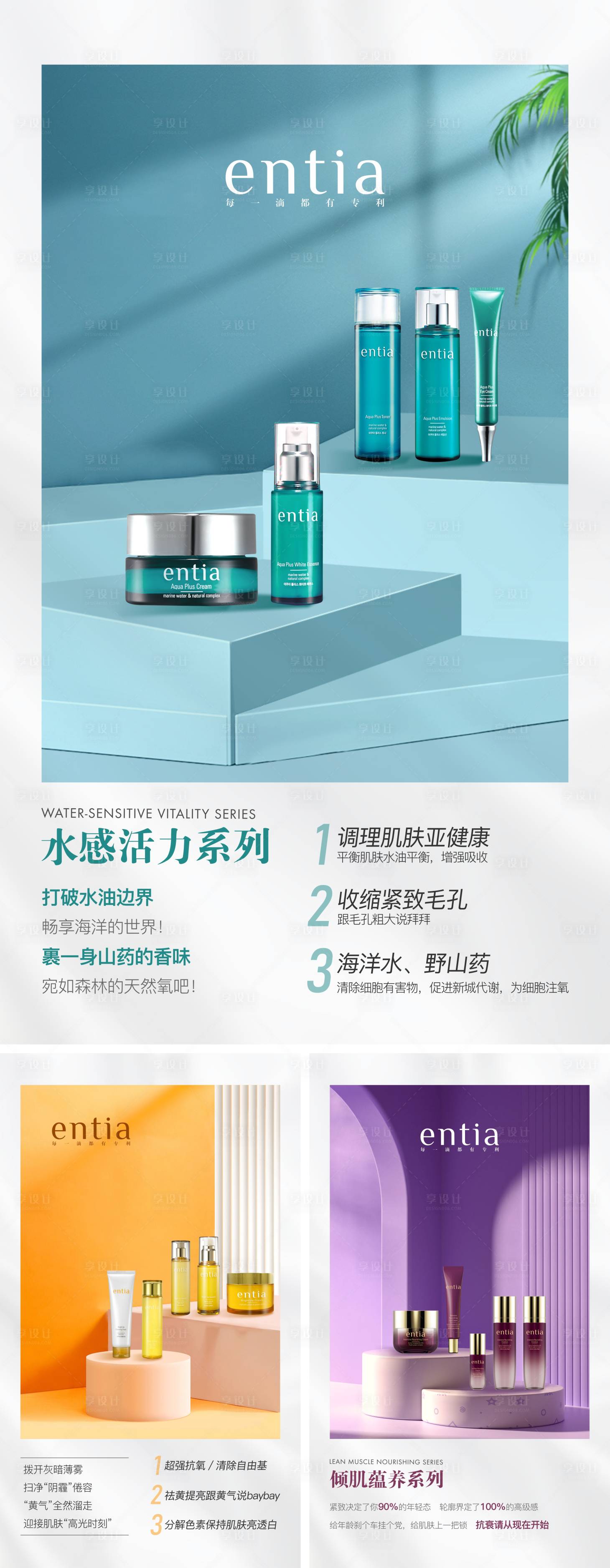 源文件下載【享設計】搜索編號：15300014971352063【護膚品產品套裝系列海報】
