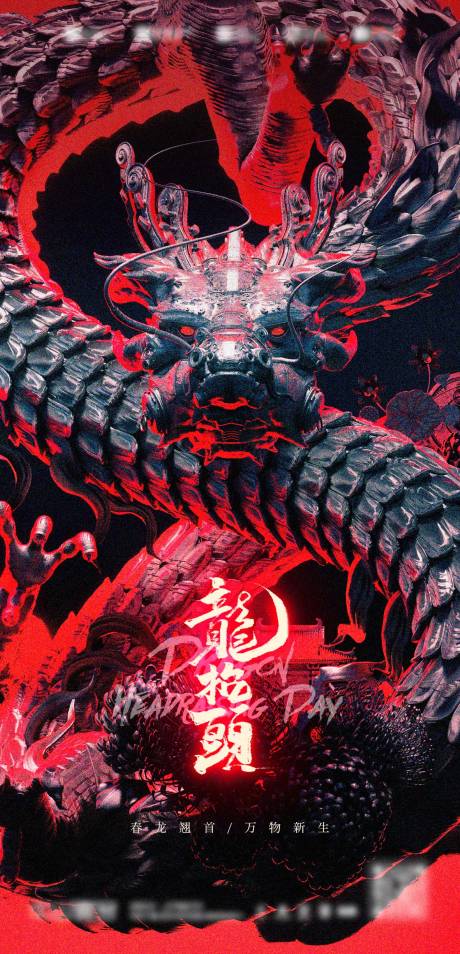 源文件下载【夜店龙抬头海报】编号：60290014571887009