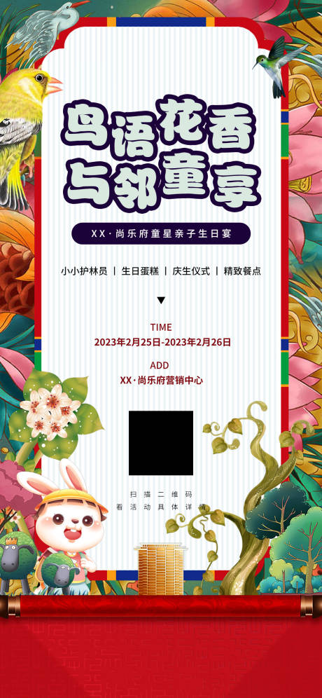 源文件下載【享設計】搜索編號：86730014508738987【地產護林業主生日宴海報】