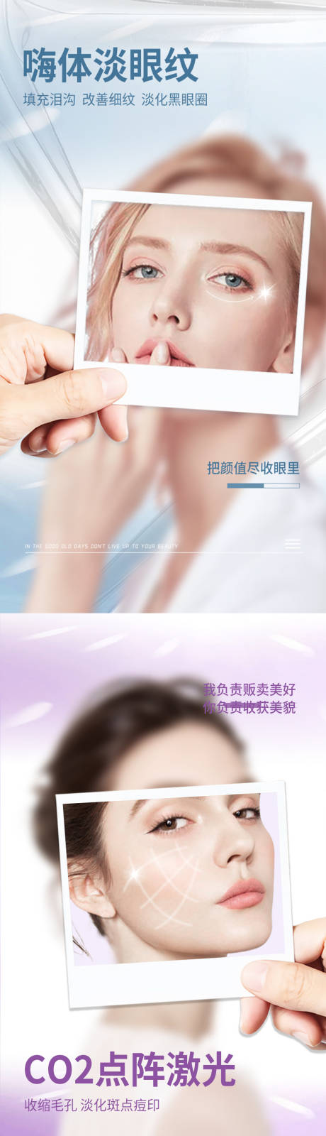 源文件下载【医美项目海报】编号：45920014736696009
