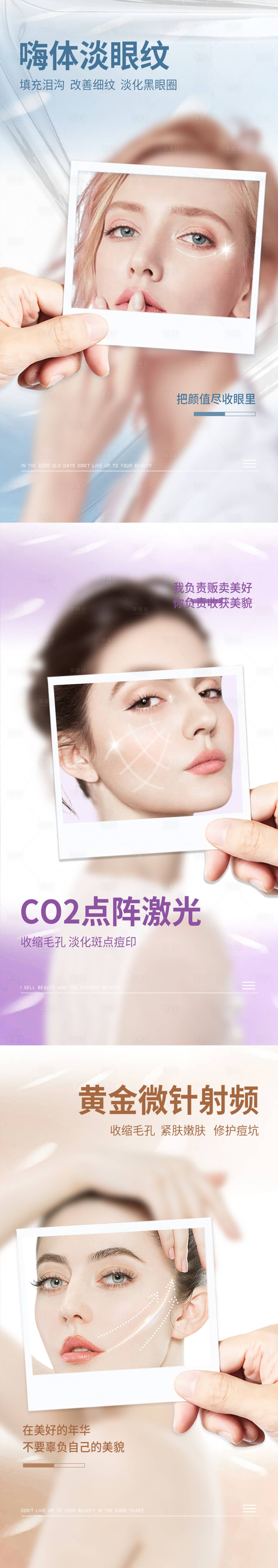 源文件下載【享設計】搜索編號：45920014736696009【醫美項目海報】