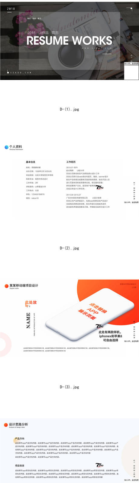 源文件下载【UI作品集界面设计】编号：35880014909947734