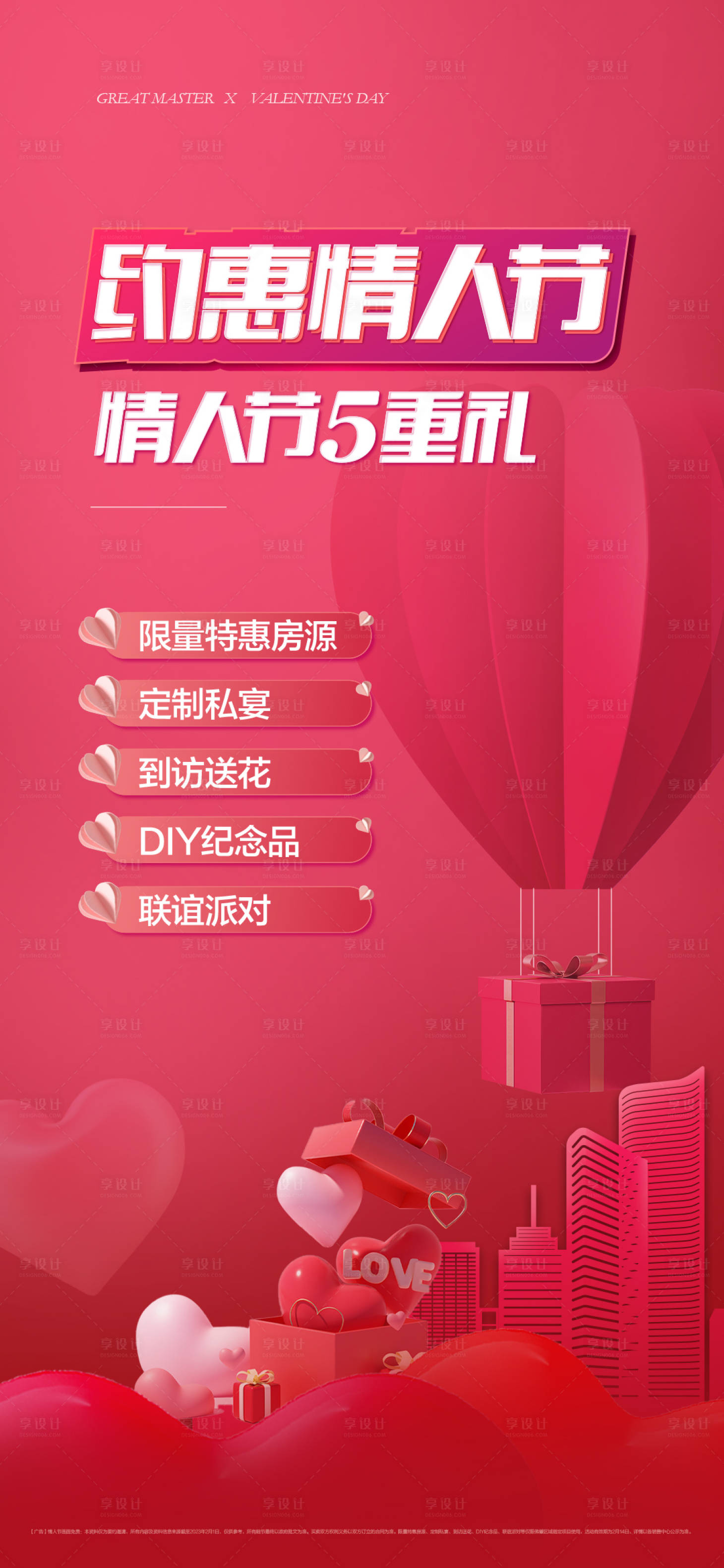 源文件下载【享设计】搜索编号：20290014649658722【情人节5重礼】