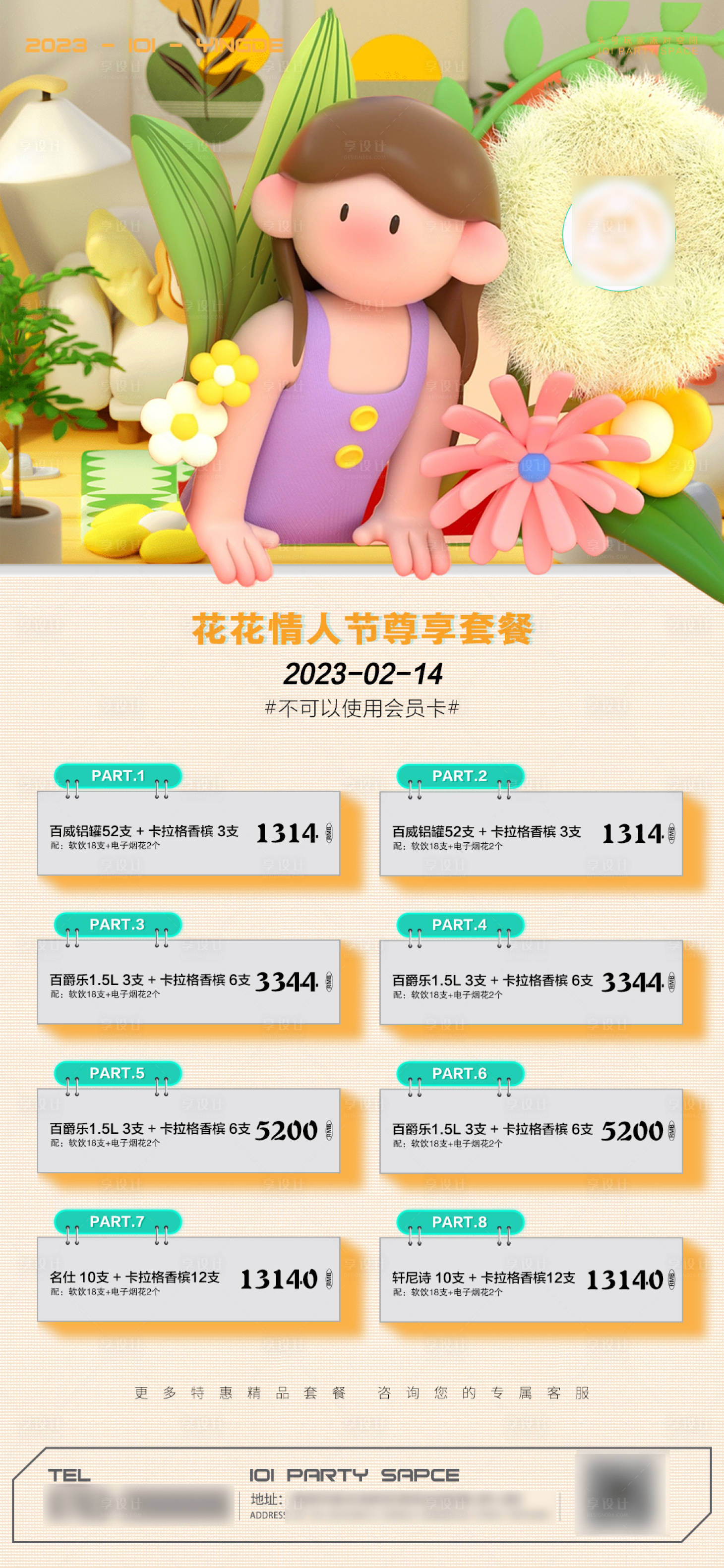 源文件下载【享设计】搜索编号：75870014677444807【情人节促销海报】