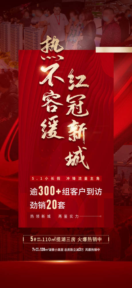 源文件下载【地产热销海报】编号：86560014880836541