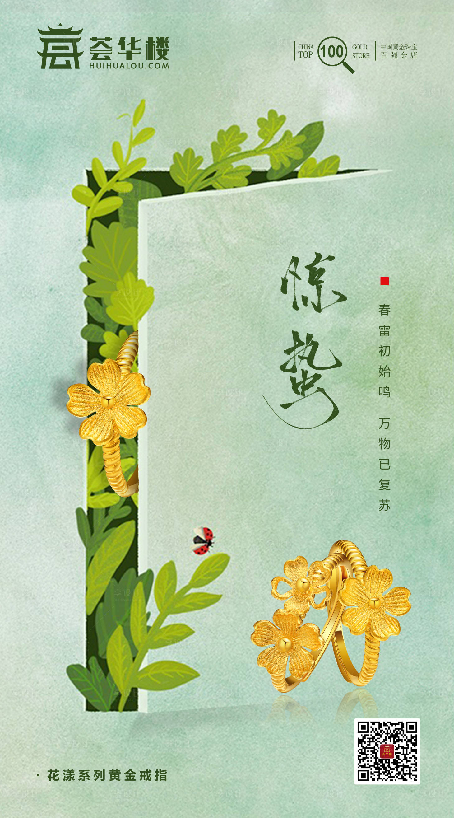 源文件下载【惊蛰节气海报】编号：75450014517888025
