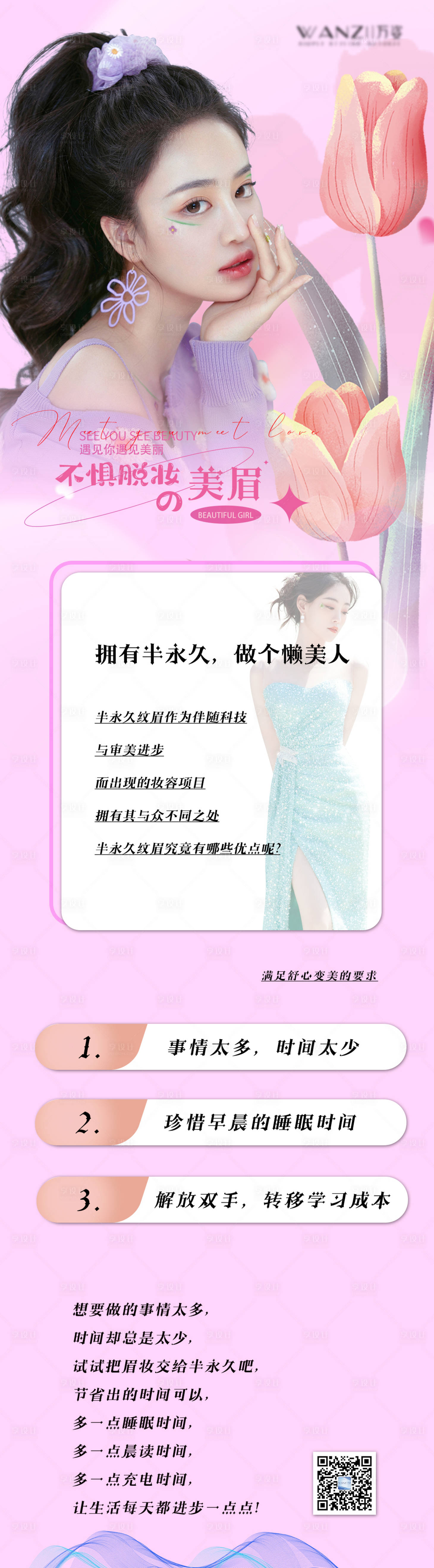 源文件下载【纹绣不脱妆的美眉】编号：97900014566224773