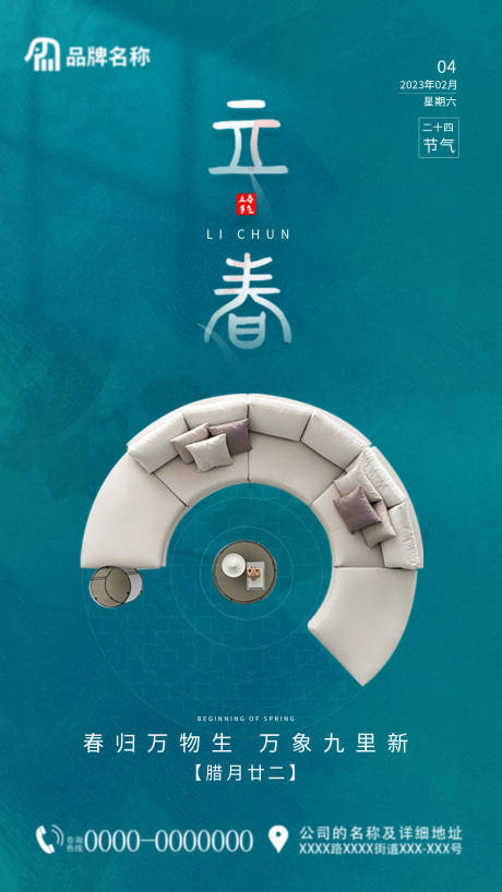 源文件下载【立春海报】编号：62400014472223760