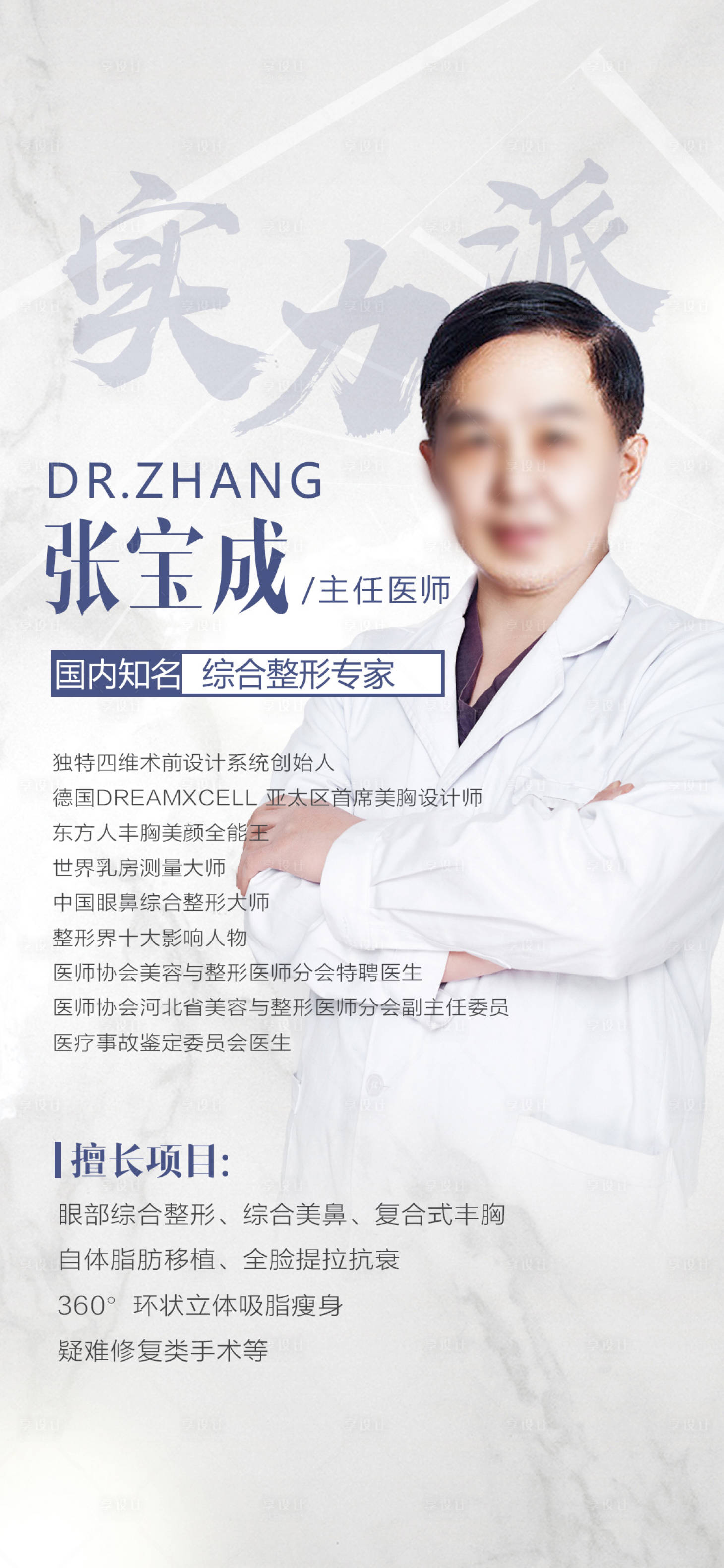 源文件下載【醫生專家海報】編號：37250014807696043