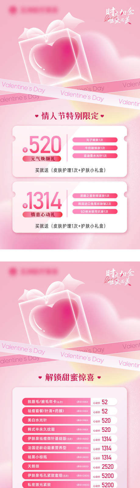 源文件下載【情人節促銷海報】編號：72190014677725485