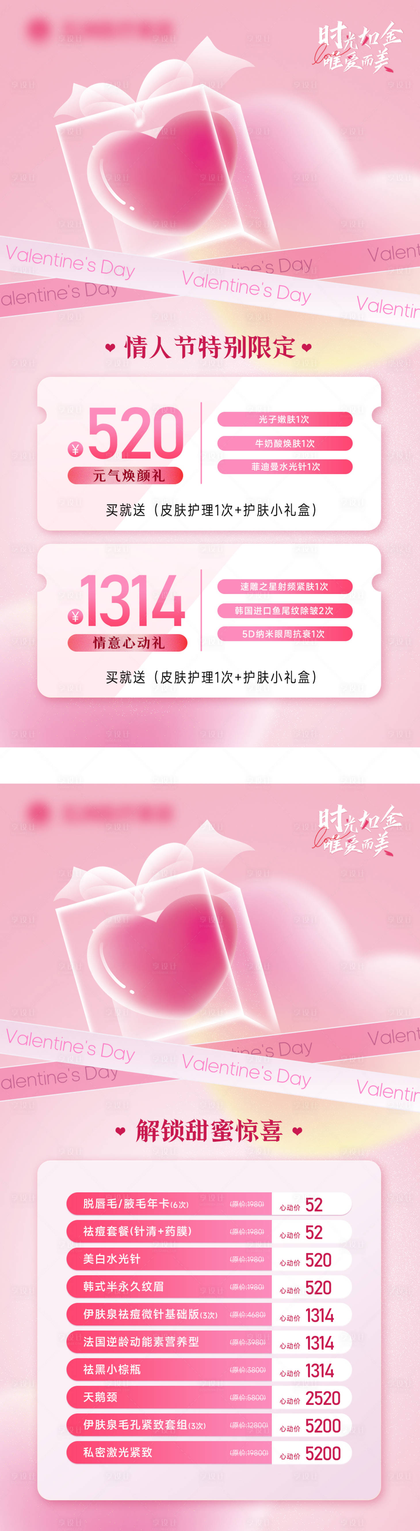 源文件下载【享设计】搜索编号：72190014677725485【情人节促销海报】