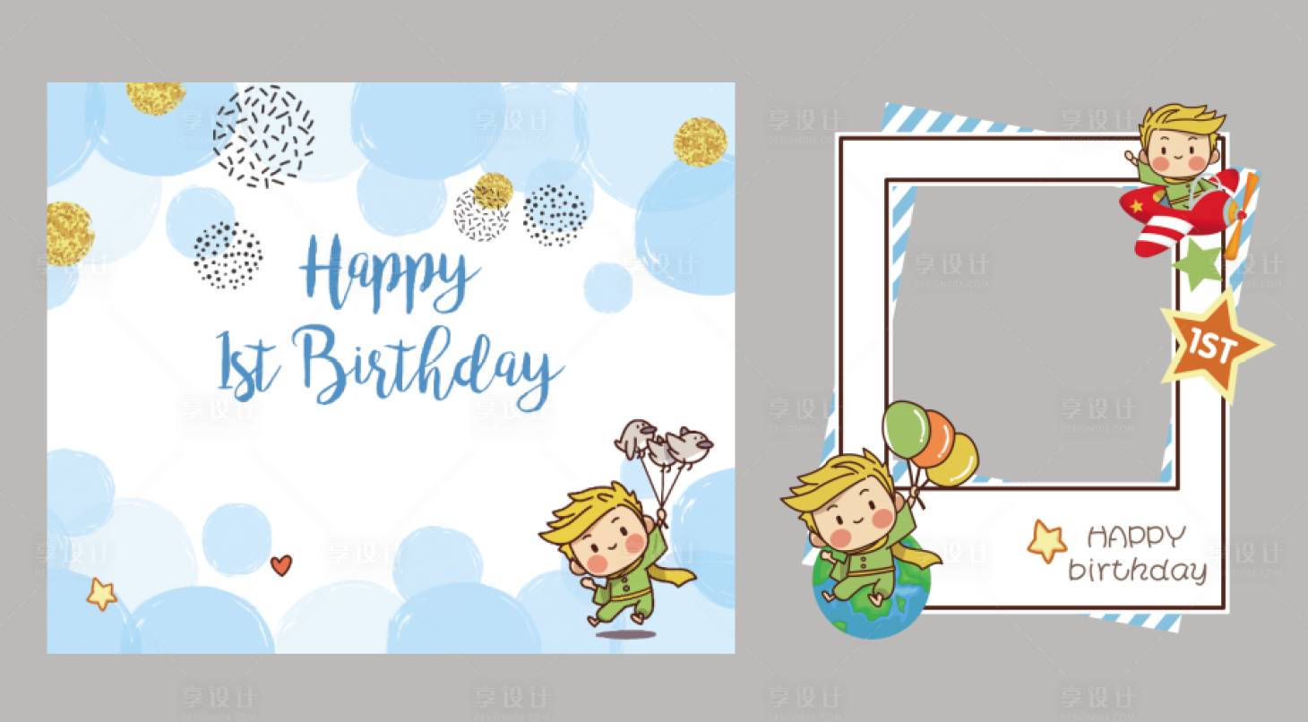 源文件下载【享设计】搜索编号：87240014808384460【男孩生日拍照框合影框】