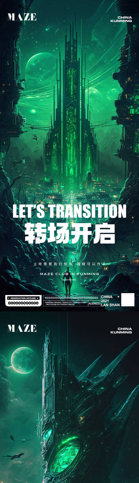 源文件下载【夜店酒吧转场系列海报】编号：23970014971978875