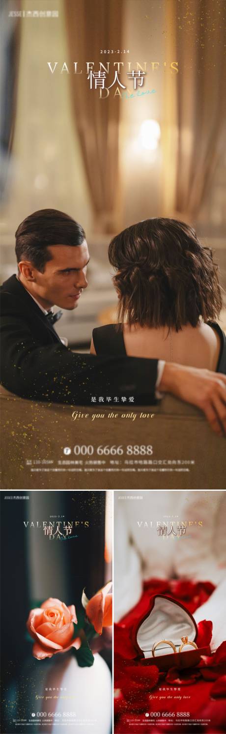 源文件下载【地产情人节节日海报】编号：27810014436457136