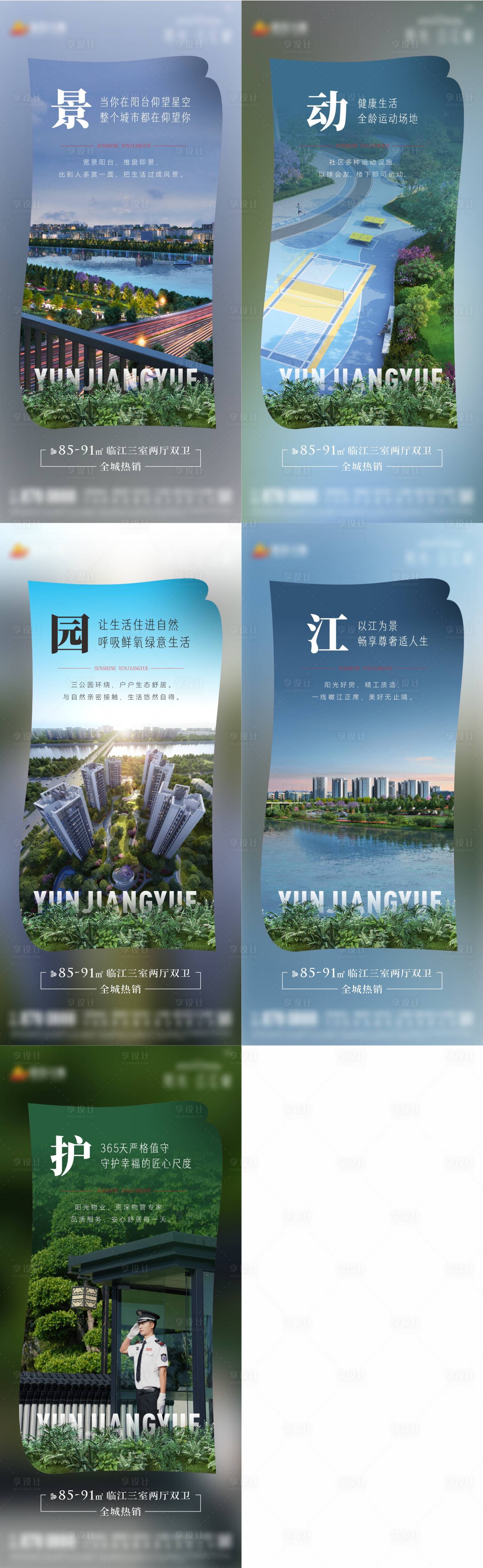 源文件下载【享设计】搜索编号：41310014839802316【地产配套价值点系列海报】