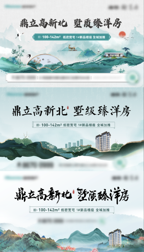源文件下载【新中式洋房海报】编号：91080014605073538