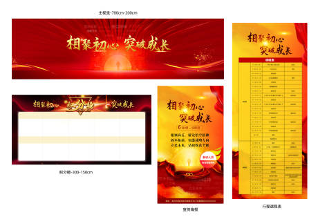 源文件下载【销售培训大会活动物料】编号：75250014525926367