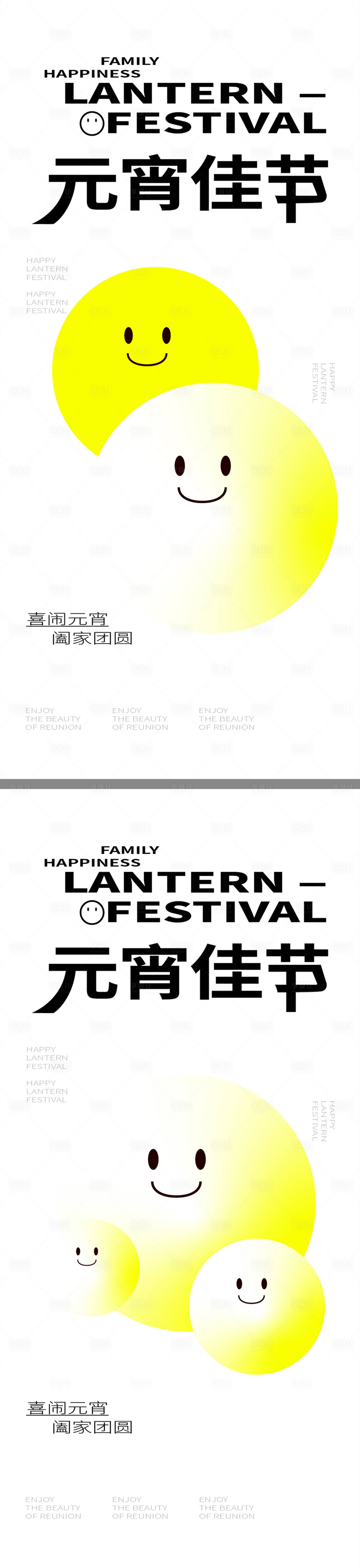 源文件下载【享设计】搜索编号：29720014622964698【元宵创意海报】